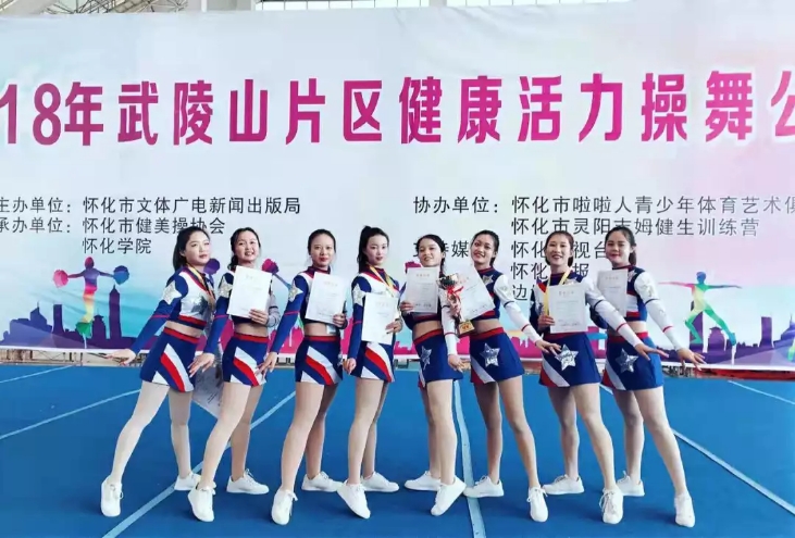 2、学院健美操队参加怀化市啦啦操赛，获第一名.jpg