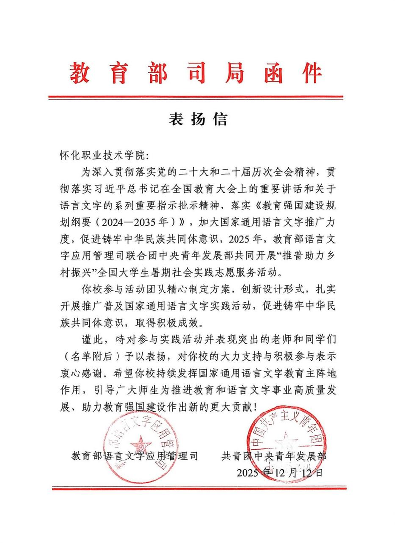 我校推普助力乡村振兴获教育部、团中央表扬